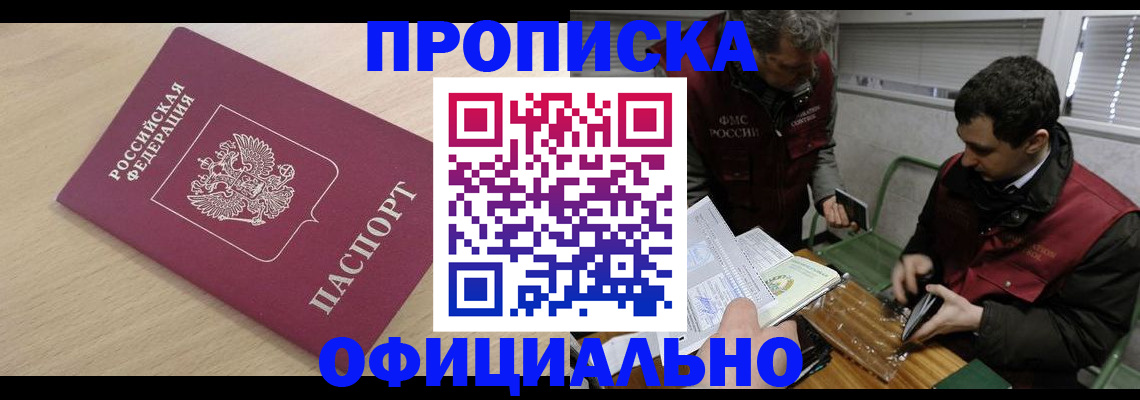 прописка для работы в Дубовке